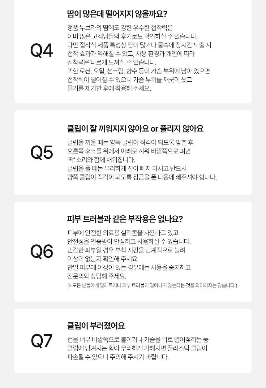 [누브라] 미국 정품 클리어 리프트 접착식 스트랩 탈부착 가능 (B~G) 상세페이지 41